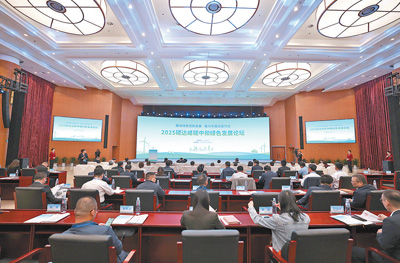 　2025碳達峰碳中和綠色發展論壇現場。  　　本報記者  蔣雨師攝